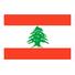 黎巴嫩U17 黎巴嫩U17